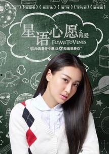 星语心愿之再爱演员表,重温经典，众星云集，情感纠葛再续前缘